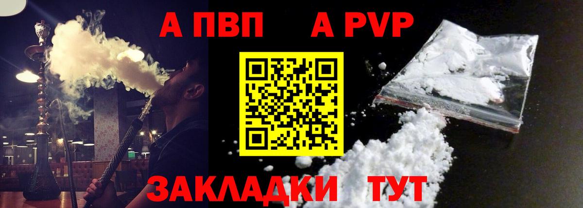 A-PVP СК  Вход с VPN  Павлово  A PVP  Альфа ПВП Соль  APVP крисы CK 