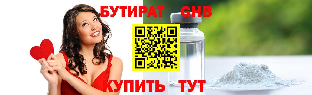Бутират вода  Вход с VPN  Павлово 