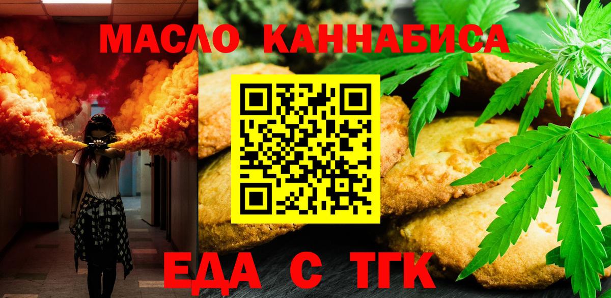 Еда ТГК конопля  Вход с VPN  Павлово 