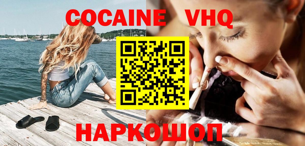 Павлово  Cocaine VHQ  Вход с VPN 