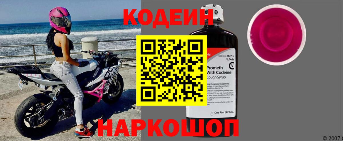 Павлово  Кодеиновый сироп Lean Purple Drank  Вход с VPN  Кодеиновый сироп Lean напиток Lean (лин) 