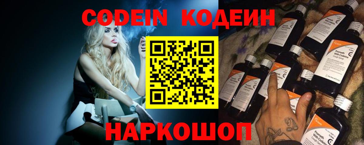 Codein Purple Drank Павлово