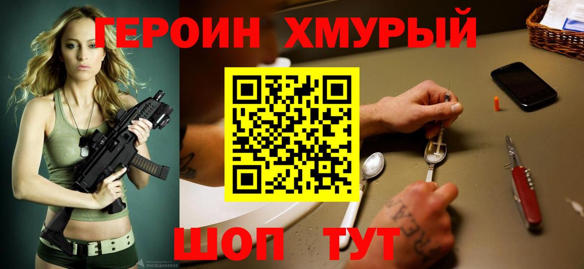 Героин гречка Павлово