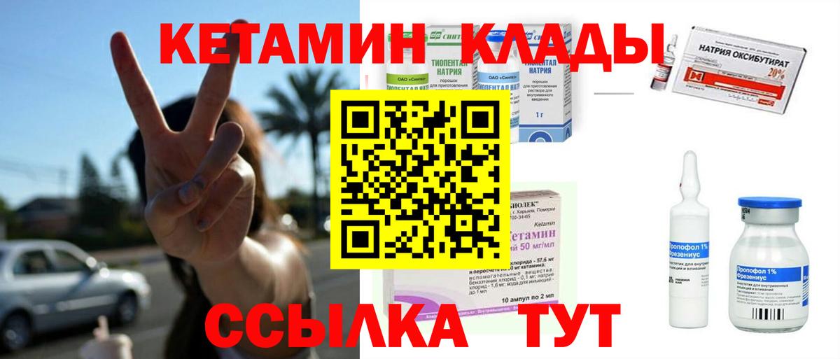 Кетамин ketamine  КЕТАМИН ketamine  Вход с VPN  Павлово 