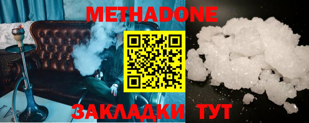 МЕТАДОН белоснежный  Вход с VPN  Метадон VHQ  Павлово 
