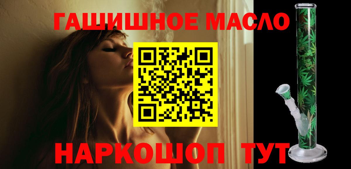 ТГК гашишное масло Павлово